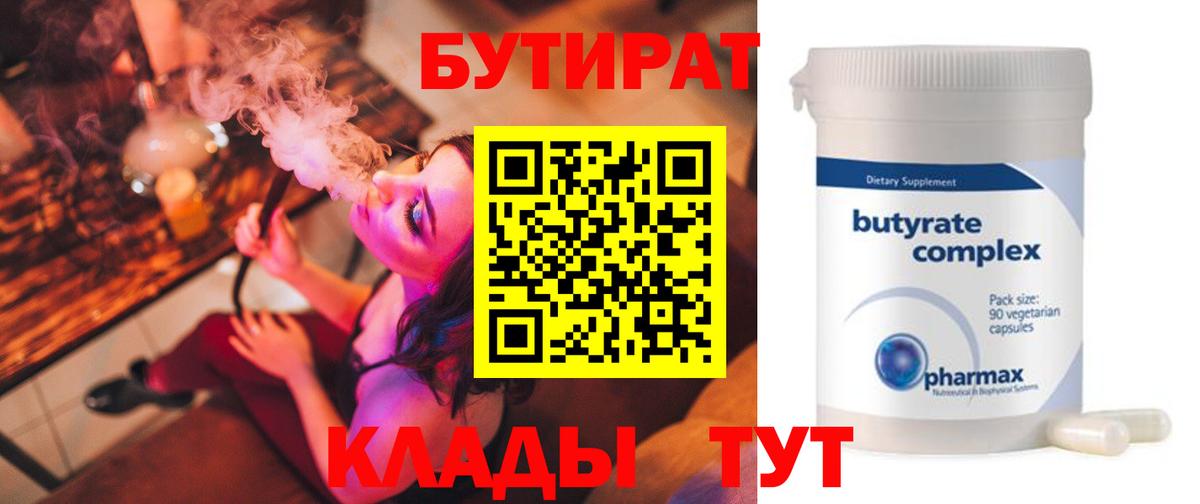БУТИРАТ оксана Муром