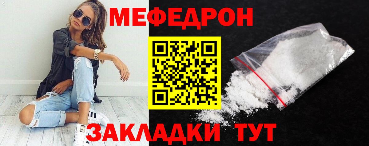 МЕФ  Вход с VPN  Муром  Мефедрон mephedrone 
