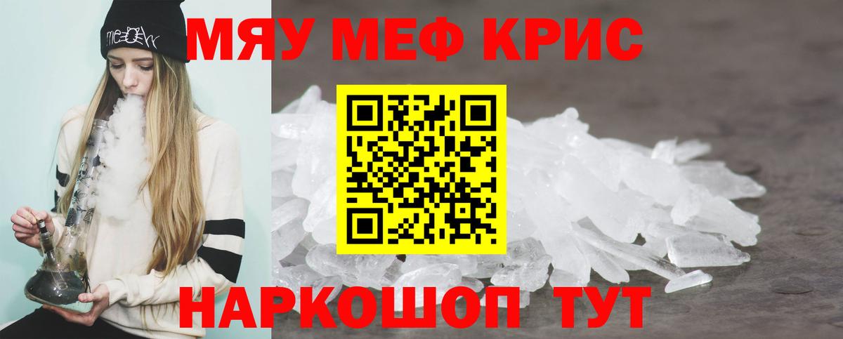 Меф мяу мяу кристаллы Муром