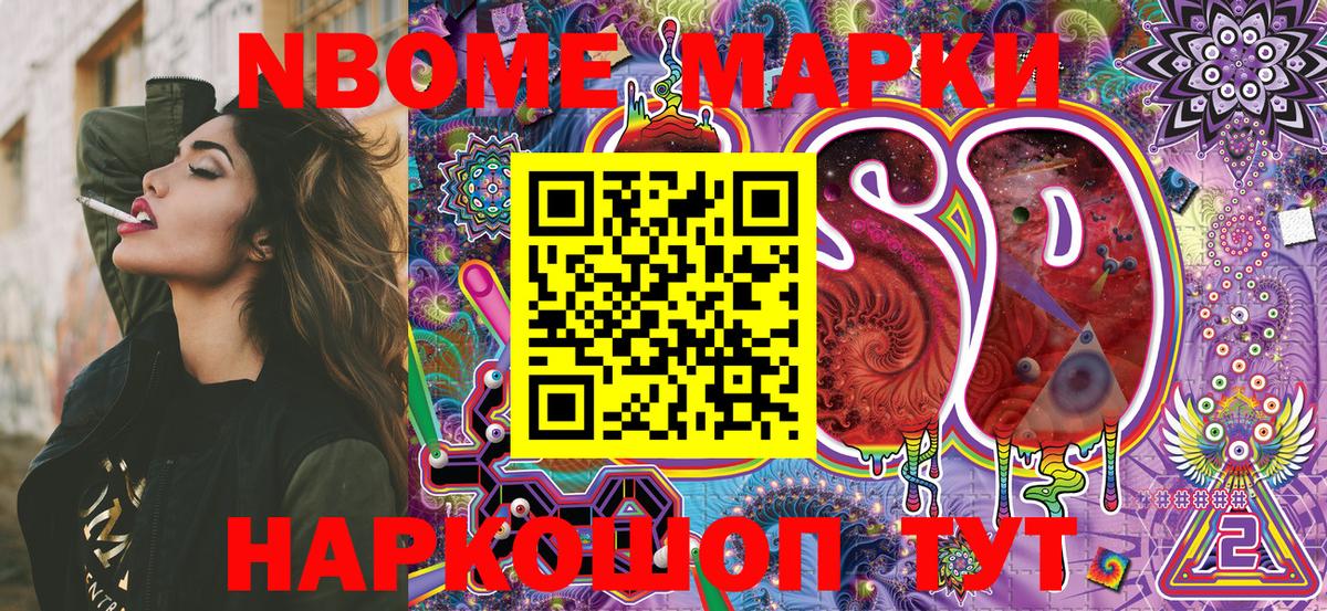Марки 25I-NBOMe 1,8мг Муром